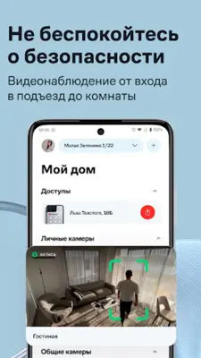 Умный Дом.ру android App screenshot 3