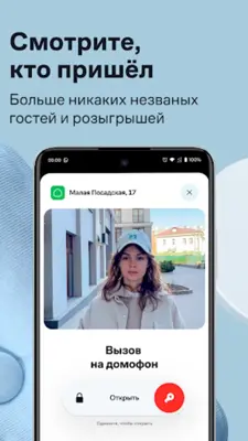 Умный Дом.ру android App screenshot 5